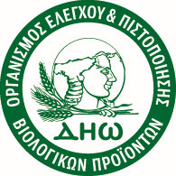 ΔΗΩ Πιστοποίηση Βιολογικών Προϊόντων